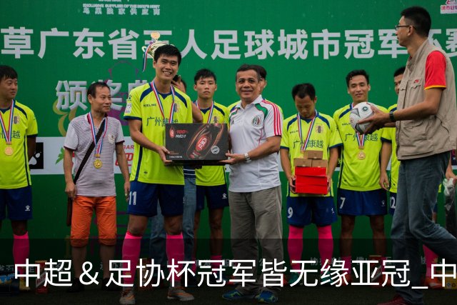 中超＆足协杯冠军皆无缘亚冠 中国足球史上首次